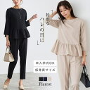 【7/20限定 20%OFFクーポン】Pierrot フリルセットアップ セットアップ フリル パンツ オケージョン 入学式 卒業式 パーティ パーティー 結婚...