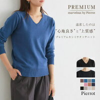 ネックが選べるプレミアムカシミヤタッチニット カシミア カシミヤ 冬 冬服 オフィスカジュアル 秋 秋服 ピエロ レディース ニット オフィス