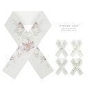 kimonocafe 振袖用 刺繍半衿 百合 日本製洗える刺繍半衿 成人式 卒業式 振袖 袴 浴衣・着物
