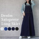 SELECT LEVERY 【定番品】デニムサロペットスカート ロングスカート オーバーオール オールシーズン 春夏 秋冬 ワンピース・ドレス