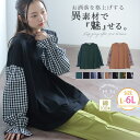 【5/16 1:59まで 5%OFFクーポン】A Happy Marilyn 綿100% 異素材使い トップス 大きいサイズ レディース トップス 無地 柄 さ...