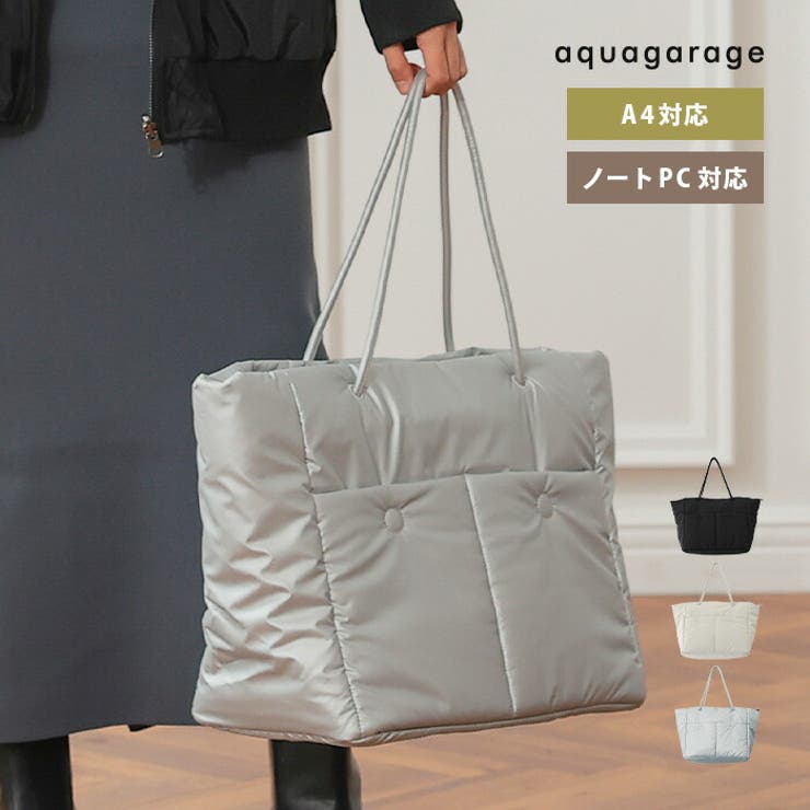 【20％OFFクーポン！11/20(木)限定！】aquagarage 中綿ラージトートバッグ レディース バッグ・鞄