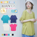 【4/27 9:59まで 10%OFFクーポン】A Happy Marilyn HAPPYCOOL 4タイプから選べる カットソー 大きいサイズ レディース ト...
