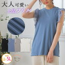 A Happy Marilyn 華やか上品な 肩フリル リブトップス 大きいサイズ レディース トップス カットソー プルオーバー LL 3L 4L 5L 春 ...