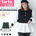 A Happy Marilyn ラファモプロデュース フェイクレイヤード トップス 大きいサイズ レディース 大橋ミチコちゃん シワ毛玉になりにくい 美人シルエ...