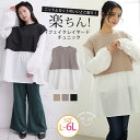 A Happy Marilyn ニットとカットのいいとこどり ふくれジャガード ドッキングチュニック 大きいサイズ レディース トップス 着ぶくれ回避 カットソ...