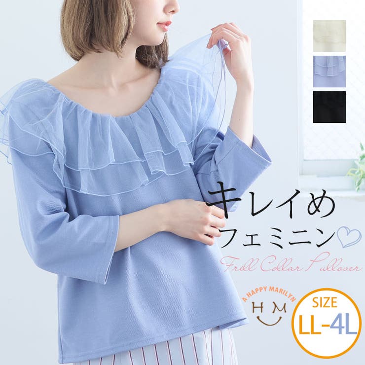 【10％OFFクーポン！11/27(木)1:59まで】A Happy Marilyn フリル襟 七分袖 カットプルオーバー 大きいサイズ レディース トップス カットソー LL 3L 4L 春 春物 春服 夏 夏物 夏服 ビッグカラー ビッグ襟 7分袖