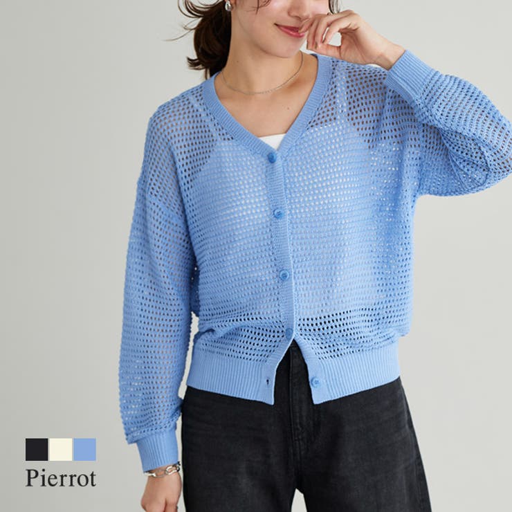 Pierrot 透かし編みカーディガン ☆ カーディガン ニット 透かし編み Vネック トレンド ボリュームスリーブ 長袖 メッシュ ピエロ トップス
