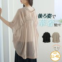 A Happy Marilyn 後ろギャザー フレンチスリーブ シア-シャツ 大きいサイズ レディース シャツ ブラウス トップス LL 3L 4L 夏 夏物 夏服 夏用 透け感 5分袖 半袖 薄手 シアーシャツ トップス