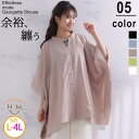 A Happy Marilyn effortlessmode スクエア ポンチョシャツ 大きいサイズ レディース シャツ 洗練こなれ シルキージョーゼット ブラウス トップス LL 3L 4L 夏 夏物 夏服 夏用 ぽっちゃり ゆったり かわいい おしゃ