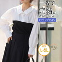 A Happy Marilyn 大人レディーに美人に レイヤード風 シャツ 大きいサイズ レディース ブラウス トップス LL 3L 4L 5L 6L 秋 秋物 秋服 冬 冬物 冬服 ぽっちゃり ゆったり プラスサイズ かわいい カジュアル ナチュラル