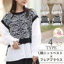 A Happy Marilyn ニットベスト ドッキング フレアブラウス 大きいサイズ レディース トップス 柄 ニット シャツ ブラウスL LL 3L 4L 5L 6L 秋 秋物 秋服 冬 冬物 冬服 ダマスク柄 ダマスク 千鳥 千鳥柄 長袖 長袖ブラ