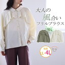 A Happy Marilyn フリルデザイン 長袖 ブラウス 大きいサイズ レディース シャツ トップス LL 3L 4L 春 春物 春服 長袖ブラウス ナチ...