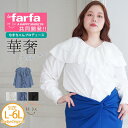 A Happy Marilyn ラファモプロデュース フリルデザイン ドレスブラウス 大きいサイズ レディース ブラウス なまちゃん 小顔美人 とろみ素材 ラフ...