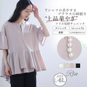 A Happy Marilyn Rin 襟パールフレア切替 チュニックブラウス 大きいサイズ レディース ブラウス 上品華やぎ カットジョーゼット オフィス 大...