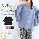 A Happy Marilyn effortlessmode フリルスリーブ ブラウス 大きいサイズ レディース ブラウス 涼やか美人 TCボイル シャツ トップス L LL 3L 4L 夏 夏物 夏服 夏用 半袖 半袖ブラウス フレア袖 ボリューム袖