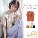A Happy Marilyn ダブルフリル シルキージョーゼット ブラウス 大きいサイズ レディース ブラウス シャツトップス LL 3L 4L 夏 夏物 夏服 夏用 ぽっちゃり ゆったり かわいい 二の腕カバー フェミニン ガーリー おしゃれ カジュ