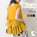 A Happy Marilyn バックティアード ヘム ノースリーブ 大きいサイズ レディース トップス シャツ ブラウス トップス LL 3L 4L 夏 夏物 夏服 夏用 ぽっちゃり ゆったり かわいい おしゃれ カジュアル ナチュラル プラスサイズ