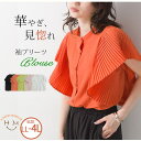 A Happy Marilyn プリーツ フリル ブラウス 大きいサイズ レディース ブラウス シャツ トップス LL 3L 4L 夏 夏物 夏服 夏用 ぽっちゃり ゆったり かわいい おしゃれ カジュアル ナチュラル プラスサイズ フェミニン ガーリー