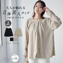 A Happy Marilyn Rin タック 2WAYブラウス 大きいサイズ レディース ブラウス お悩み解決 美人 シャツ トップス LL 3L 4L 5L 6L 冬 ぽっちゃり ゆったり リン 高見え オフィスカジュアル ママファッション 着回し