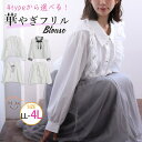 A Happy Marilyn 選べる フリルブラウス 4タイプ 大きいサイズ レディース シャツ トップス LL 3L 4L 春 春物 春服 ぽっちゃり ゆっ...