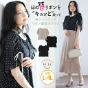 A Happy Marilyn 袖シャーリング リボン 配色ブラウス 大きいサイズ レディース ブラウス シャツ トップス LL 3L 4L 夏 夏物 夏服 夏用 ぽっちゃり ゆったり かわいい おしゃれ カジュアル ナチュラル プラスサイズ トップス