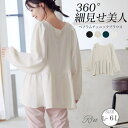 【8/11まで5%OFFクーポン】A Happy Marilyn Rin ペプラム チュニックブラウス 大きいサイズ レディース ブラウス 360°細魅せ ギャザー トップス LL 3L 4L 5L 6L 秋 リン キレイめ 上品 高見え ペプラムトップ