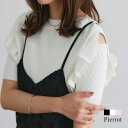 【8/10限定 20%OFFクーポン】Pierrot ショルダーカットフリルニット ☆ ニット フリル ショルダーカット フェミニン 細リブ レーヨン混 肌見せ ピエロ トップス