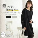 【8/11まで5%OFFクーポン】A Happy Marilyn Rin パールデザイン フレアチュニック 大きいサイズ レディース トップス カットジョーゼット トップス オフィス 大人 着やせ 体型カバー ビジネス 通勤 ママ チュニック ブラウス
