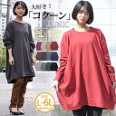 【8/11まで5%OFFクーポン】A Happy Marilyn カラーで遊ぶ コットン コクーンチュニック 大きいサイズレディース トップス さらりと綿100% 大人の七難神隠し チュニック カットソー LL 3L 4L 5L 6L 秋 秋物 秋冬 ぽ
