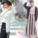【4/27 9:59まで 10%OFFクーポン】A Happy Marilyn 麻タッチ メッシュ カーディガン 大きいサイズ レディース カーデ 羽織り LL 3L 4L 春 春物 春服 夏 夏物 夏服 夏用 長袖 長袖 フーディ パーカー フード シ