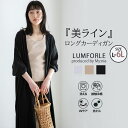 A Happy Marilyn LUMFORLEproducedbyMy:nia 4G天竺 ロングトッパーカーデ 大きいサイズ レディース カーディガン トップ...