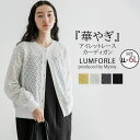 A Happy Marilyn LUMFORLEproducedbyMy:nia アイレットレース カーディガン 大きいサイズ レディース 涼しげ ストレッチレース 天竺 カーデ トップス 羽織り LL 3L 4L 5L 6L 夏 夏物 夏服 夏用 長袖