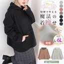 A Happy Marilyn MAGICALSHAPELINE 選べる2デザイン 裏ベロアパーカー 大きいサイズレディース トップス 切り替え 魔法の着やせ すっきり見せてゆったり着られる あったか 裏起毛 スウェット LL 3L 4L 5L 6L 冬