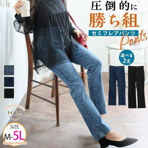 A Happy Marilyn 勝ち組パンツ! 圧倒的 美脚が叶う ストフレア パンツ 大きいサイズ レディース パンツ ボトムス フレアパンツ セミワイドパンツ LL 3L 4L 5L 秋 秋物 秋服 冬 冬物 冬服 ぽっちゃり ゆったり プラスサイズ