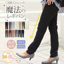 A Happy Marilyn のび?る 美脚 魔法のレギパン 大きいサイズ レディース パンツ ストレッチ ツイル ボトムス レギンス レギンスパンツ レギパ...