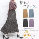 【5%OFFクーポン 9/11 1:59まで】A Happy Marilyn 大きいサイズ レディース スカート | デシン 変形 ドット柄 プリント 85丈 アコーディオンプリーツ スカート _ ボトムス ロングスカート LL 3L 4L 冬 冬物 冬