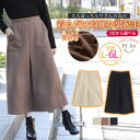 A Happy Marilyn 着るだけ綺麗な裏起毛 センタータック スカート 大きいサイズ レディース 2丈から選べる ボトムス ロングスカート ミディスカー...