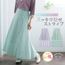 A Happy Marilyn マルチストライプ マキシ スカート 大きいサイズ レディース ボトムス ロングスカート マキシスカート LL 3L 4L 春 春...