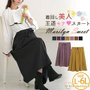【5%OFFクーポン 9/11 1:59まで】A Happy Marilyn MarilynSweet体型別フェミニン タック ロングスカート 大きいサイズ レディース スカート ボトムス ロングスカート L LL 3L 4L 5L 6L 冬 冬物 冬服
