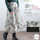 【5%OFFクーポン 9/11 1:59まで】A Happy Marilyn Rin 花柄フロッキー タックフレアスカート 大きいサイズ レディース スカート ボトムス L LL 3L 4L 5L 6L 冬 冬物 冬服 フロッキープリント タックスカート