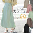 A Happy Marilyn ポッコリお腹もスッキリ ラップで隠す フレアスカート 大きいサイズ レディース スカートボトムス ラップスカート L LL 3L...