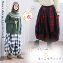 A Happy Marilyn PastelLeaf チェック バルーンスカート 大きいサイズ レディース スカート ボトムス ロングスカート LL 3L 4L 5L 6L 冬 冬物 冬服 ぽっちゃり ゆったり 体型カバー パステルリーフ コクーン かわ