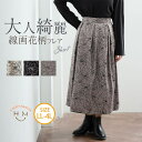 A Happy Marilyn 線画プリント 花柄 スカート 大きいサイズ レディース ボトムス ロングスカート LL 3L 4L 春 春物 春服 ぽっちゃり ...