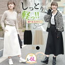 A Happy Marilyn ライトダンボールシリーズ ナロー・フレアから選べる ストレッチスカート 大きいサイズ レディース スカート ぽっちゃりさんの為に...