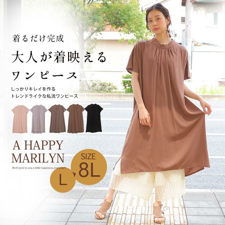 【10％OFFクーポン！3/26(木)1:59まで】A Happy Marilyn ギャザー スタンドカラー ワンピース 大きいサイズ レディース ワンピース 大人 抜け感 ワンピ デザインワンピ L LL 3L 4L 5L 6L 7L 8L 春 春物
