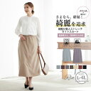 A Happy Marilyn Rin 私サイズで綺麗 ストレッチ Iラインスカート 大きいサイズ レディース スカート 低身長さん高身長さん対応 選べる身長別...