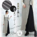 【5%OFFクーポン 9/11 1:59まで】A Happy Marilyn Rin 梳毛ツィード 異素材使いワンピース 大きいサイズ レディース ワンピース ワンピ デザインワンピ L LL 3L 4L 5L 6L 冬 冬物 冬服 ロング ロングワンピ