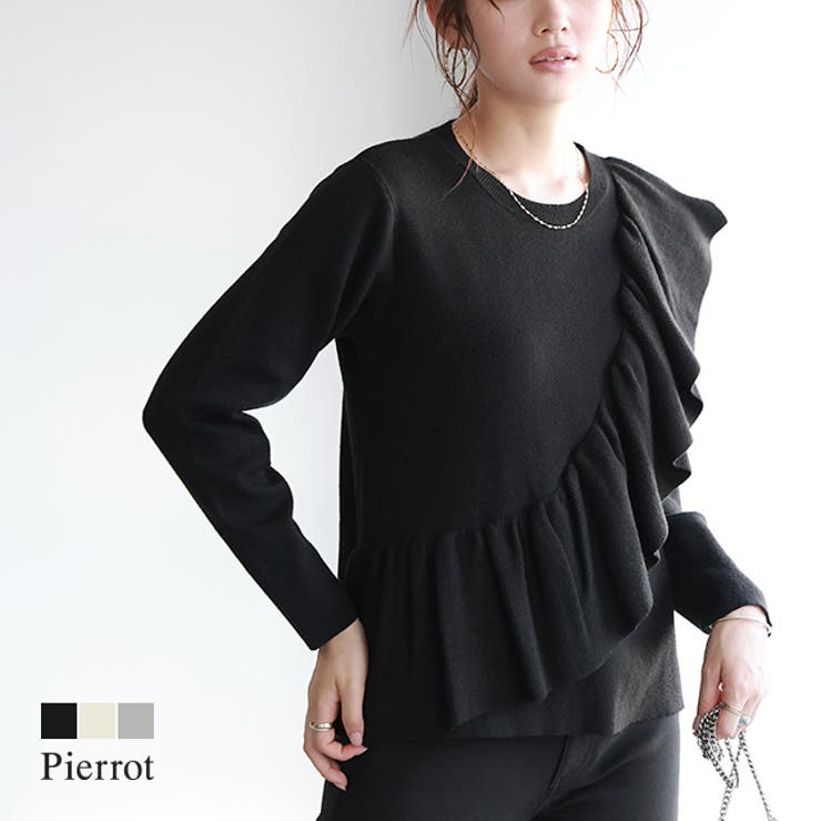 Pierrot ラッフルデザインニット ☆ ラッフル ニット プルオーバー フリル ふんわり 肌触り 大ぶり 滑らか 主役 フェミニン 秋服 冬 ピエロ オフィスカジュアル トップス