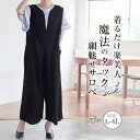 【5/15限定 15%OFFクーポン】A Happy Marilyn Rin タック使い オールインワン 大きいサイズ レディース パンツ ジャンスカ見え 美人...